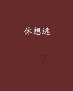女童玩耍时意外跑到车流中 俩邻居飞奔拦车 成功救下